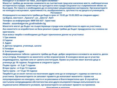 Творчески конкурс: 