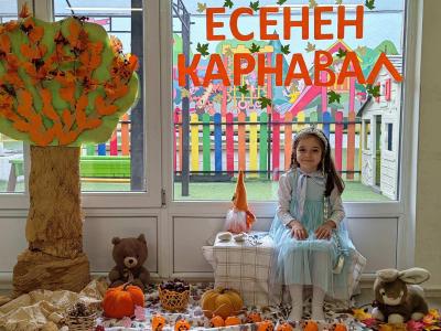 Есенен карнавал