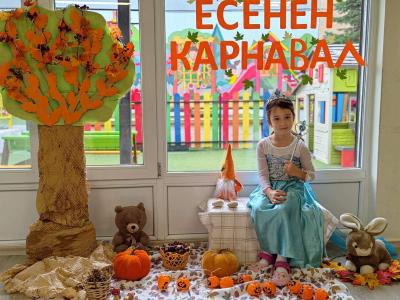 Есенен карнавал