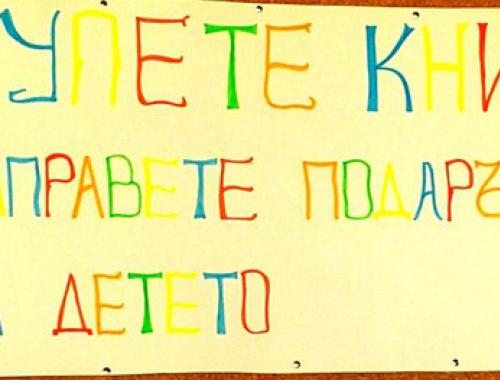 Международен ден на детската книга