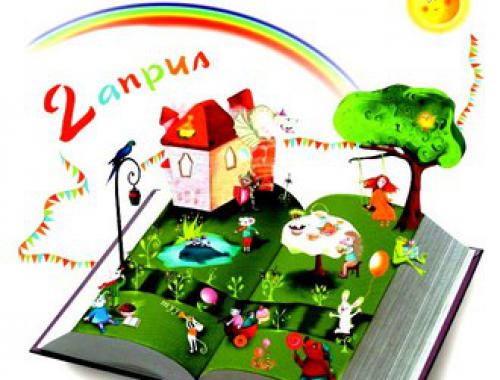 Международен ден на детската книга